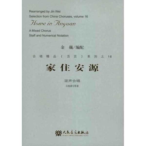 家住安源简谱_京剧家住安源完整简谱(2)