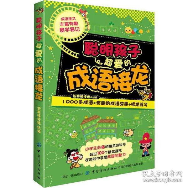 形什么高成语_成语故事图片