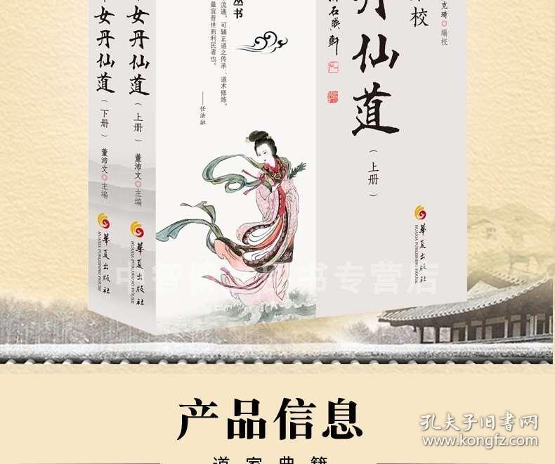 董沛文 传统文化道家道教养生经典书籍 女性大众修身养性丹道修炼书籍