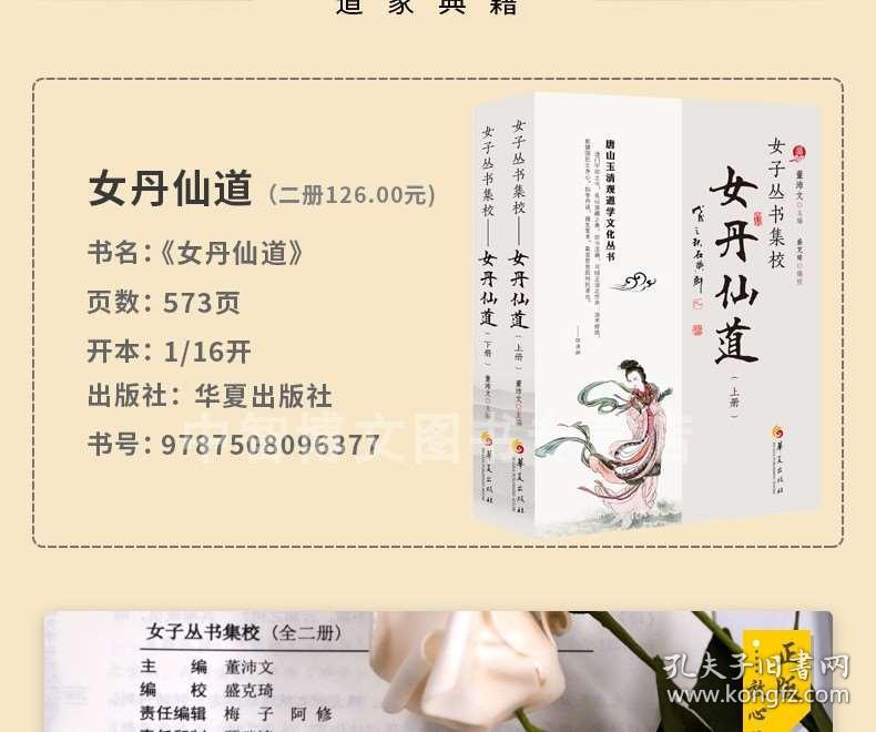 女丹仙道 女子丛书集校 套装上下册 董沛文 传统文化道家道教养生经典