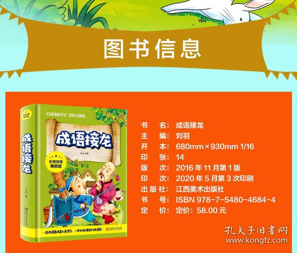 小学四年级成语猜_你画我猜的成语图片(3)