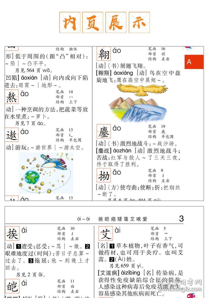 什么言什么色的成语近义词_成语故事图片(2)