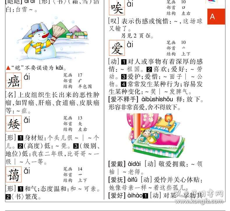 什么言什么色的成语近义词_成语故事图片(2)