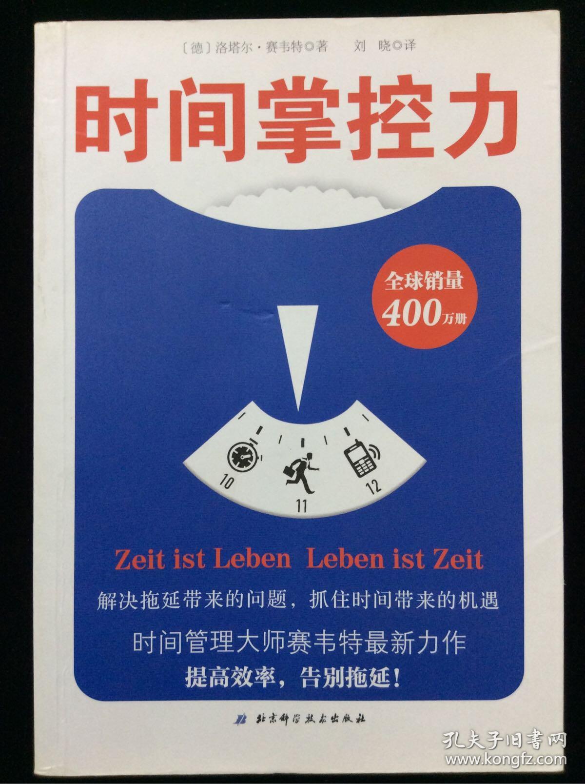 时间掌控力