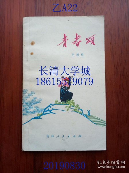 青春颂简谱_青春舞曲简谱(2)