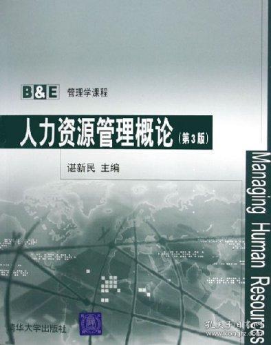 人口与人力资源概论_人力资源(2)
