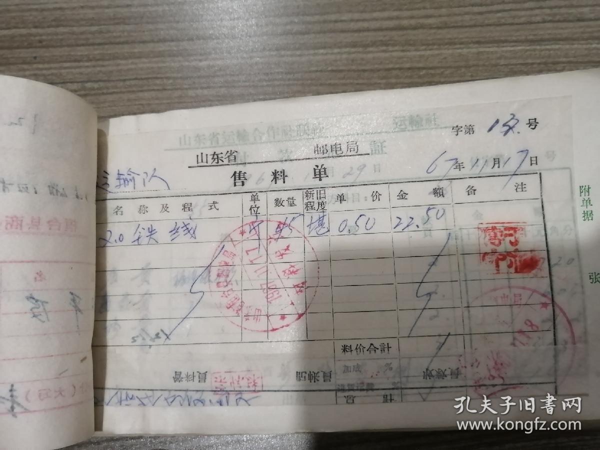 老发票老票据,1967年桓台县运输合作社经营发票 收购马草的手写收据