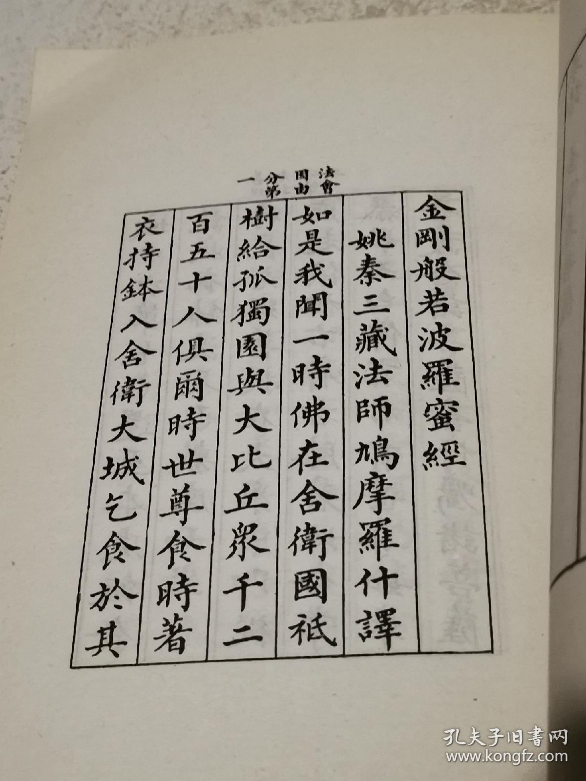 林则徐小楷佛经四种