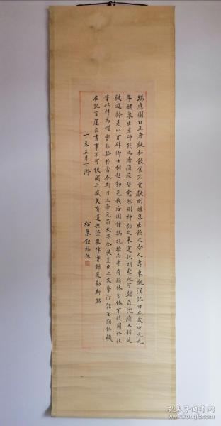 钮福保,书法原装裱,道光年间状元.