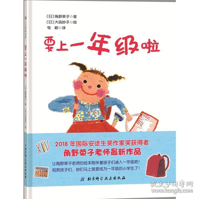 小学一年级了在教室说错了没关系我不怕上学要上一年级啦绘本故事书3