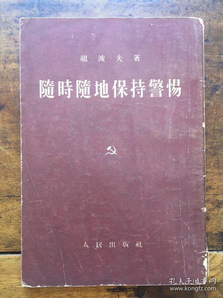 随时随地保持警惕