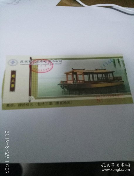 西湖游船票价目表 3294a75adb77d6c6_n.jpg