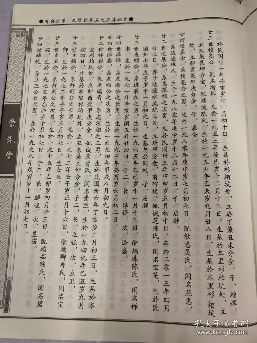 《江夏黄氏浦隐公世系----珠浦福祖七房崇先堂族谱》