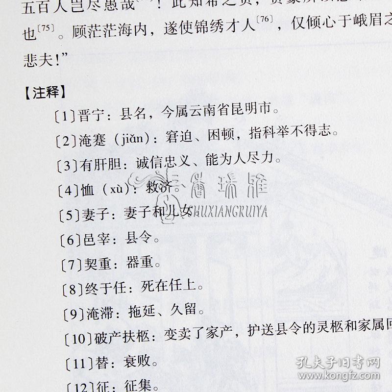 聊斋志异文白对照正版蒲松龄白话文原著注释译文恐怖小说中国古代神话