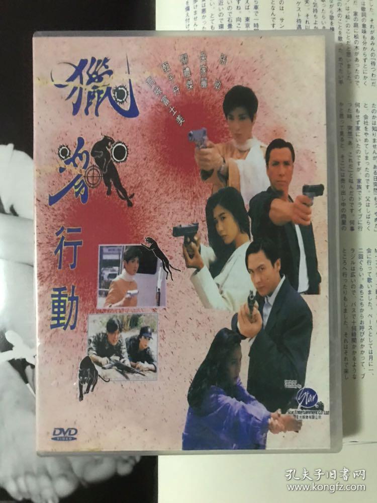 dvd 香港电影 猎豹行动 甄子丹 张敏 吴家丽 关礼杰 刻录影碟