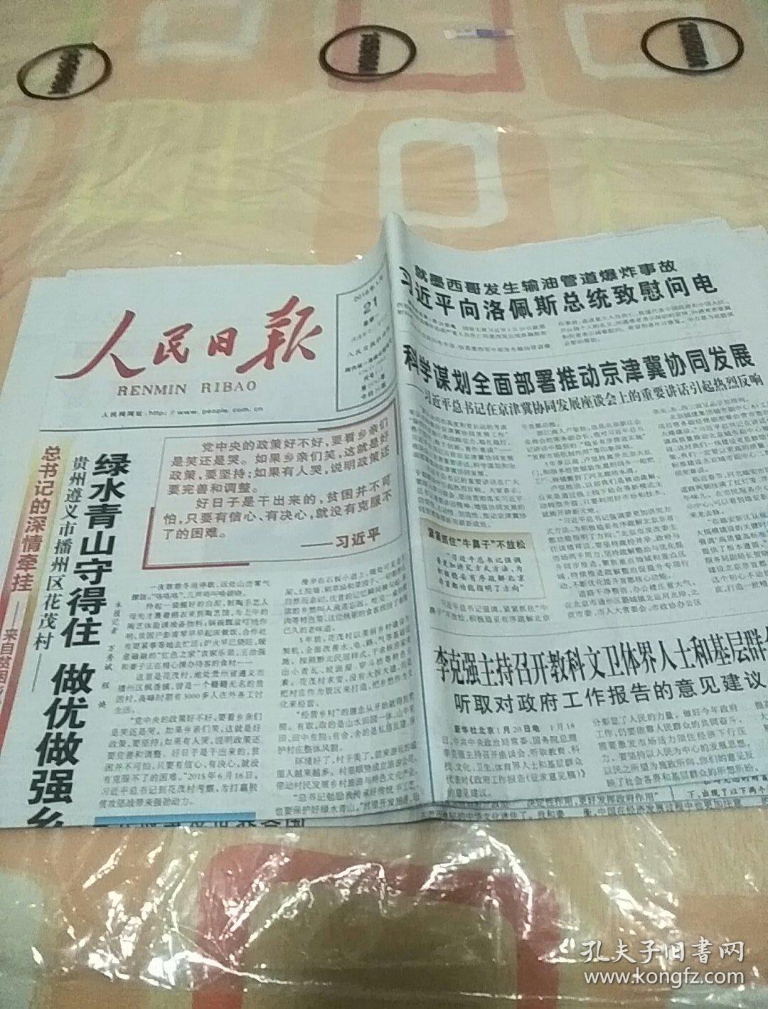 人民日报2019.1.21今日20版【私藏95品折叠发货】