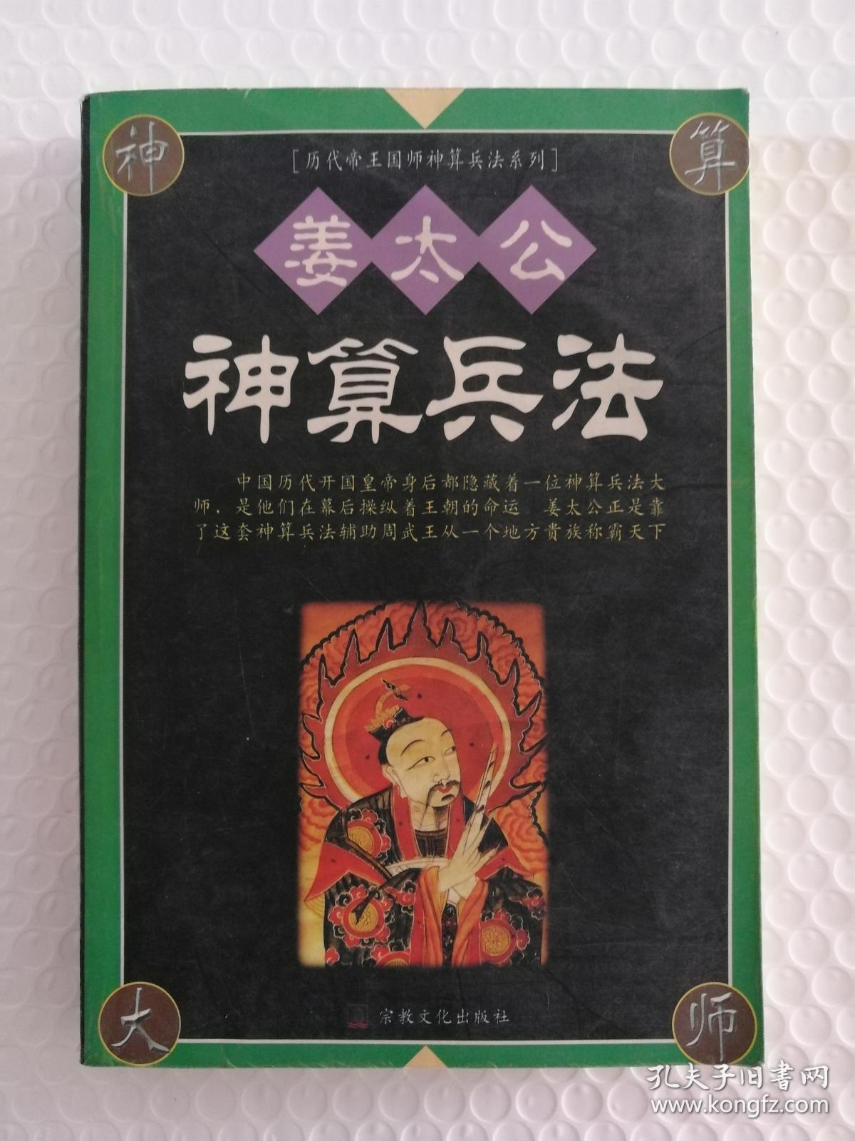 姜太公神算兵法