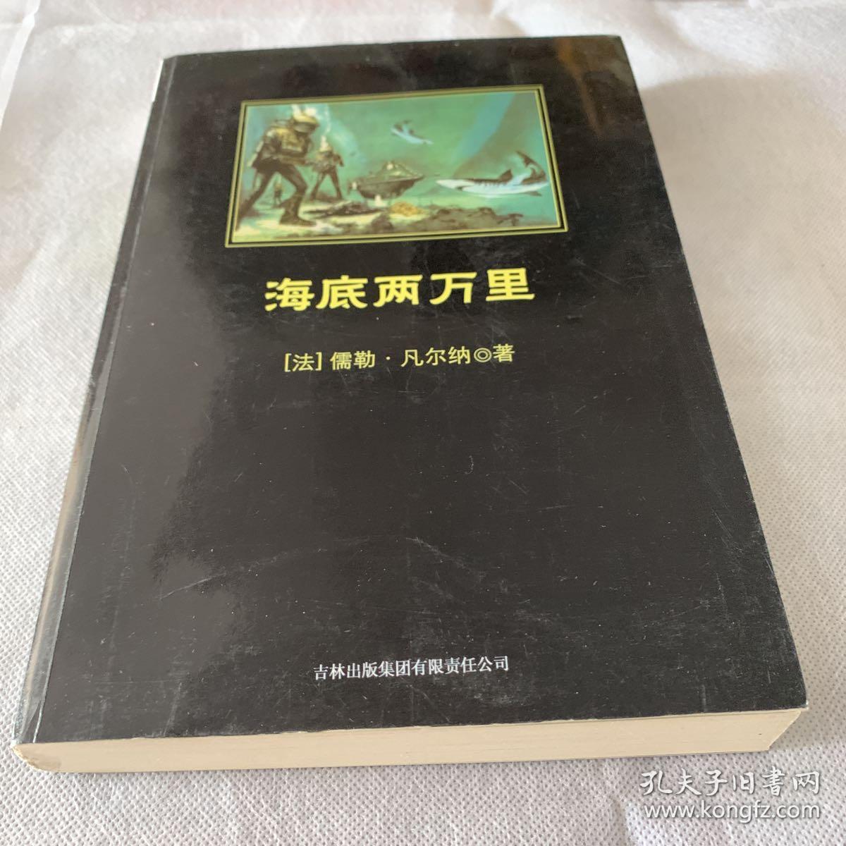 中小学生必读丛书:海底两万里