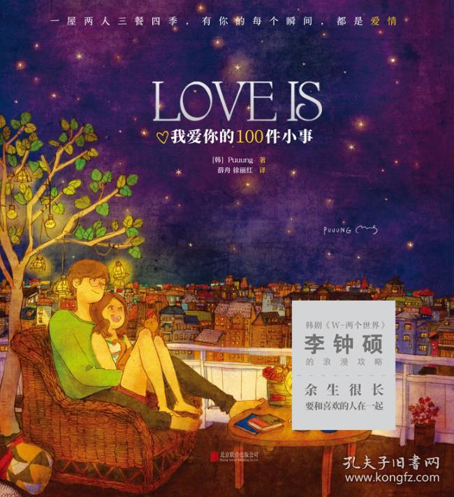 loveismaking,lovemaking loveis:我爱你的100件小事 9787559631824