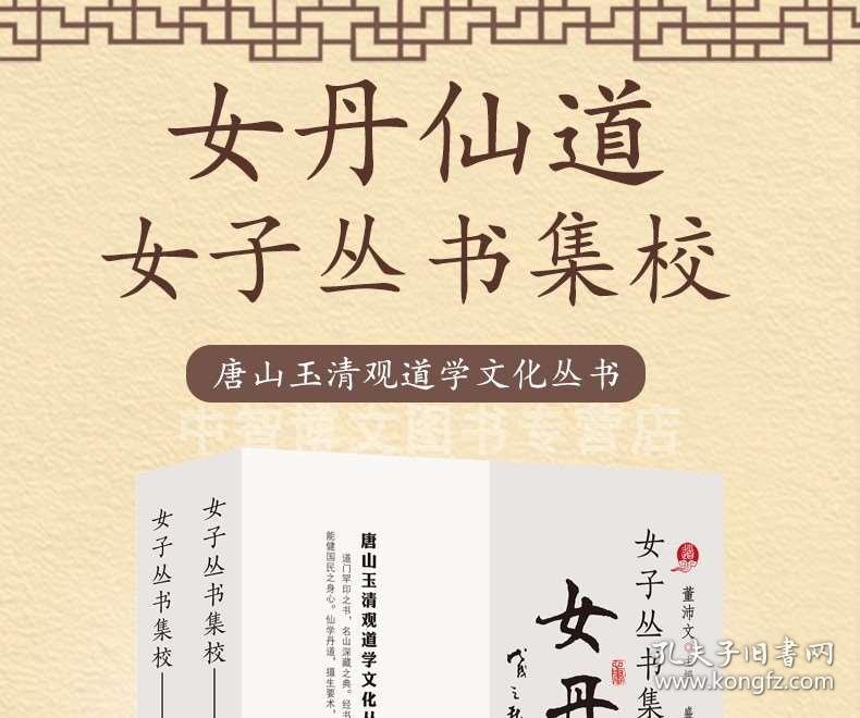 董沛文 传统文化道家道教养生经典书籍 女性大众修身养性丹道修炼书籍