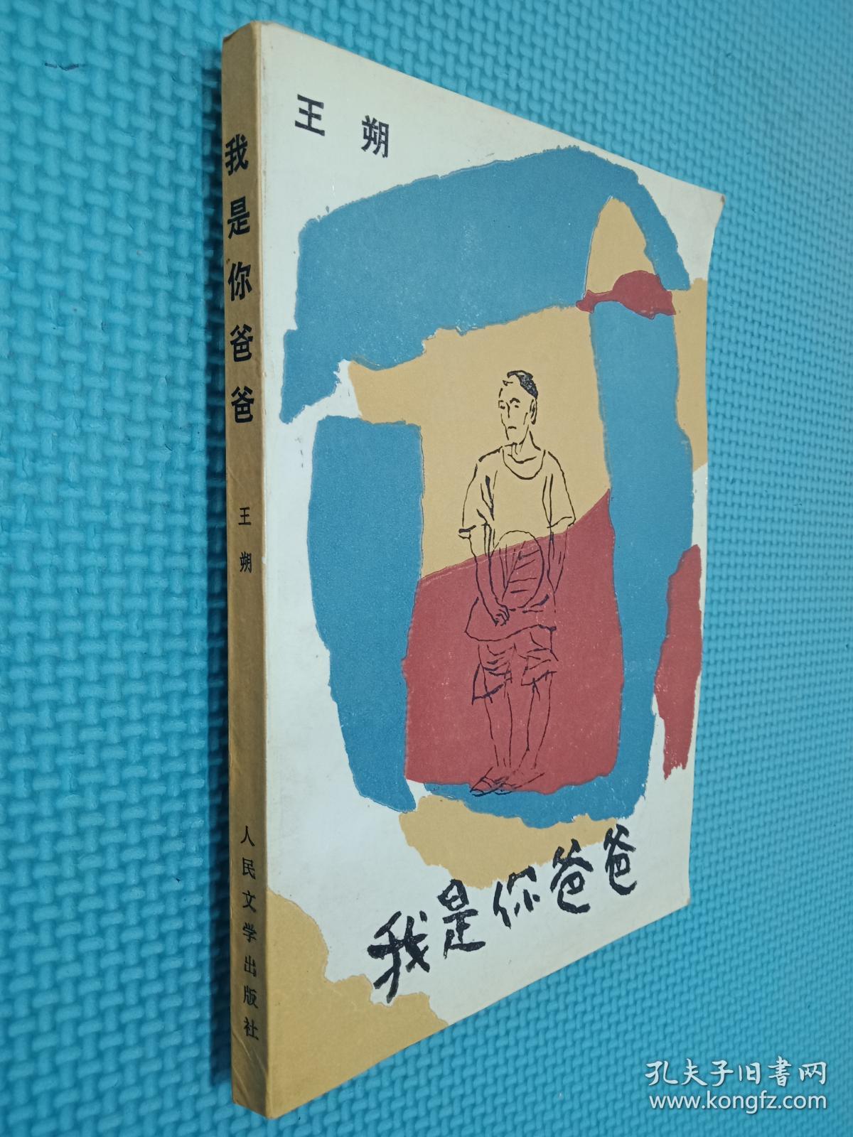 我是你爸爸