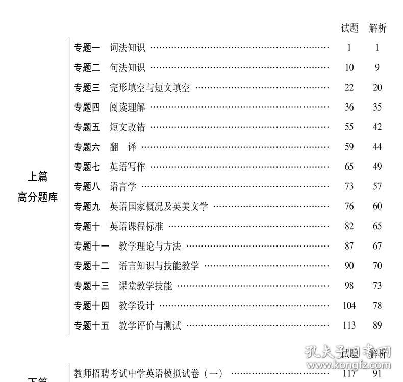 教师招聘试题题库_教师招聘考试试题下载 Word模板 爱问共享资料(3)