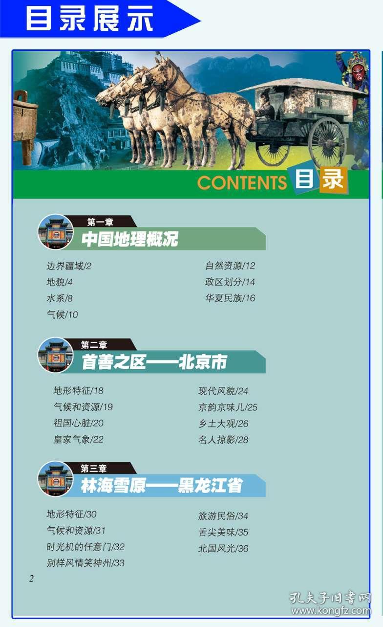 科普中国地理知识 023373c04add555a1c_b.jpg