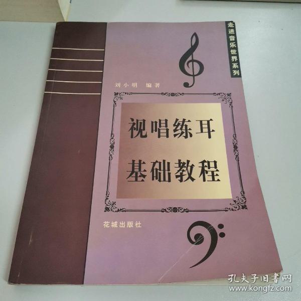 简谱基本乐理视唱练耳基础教程_基本乐理视唱练耳基础教程181 240(2)