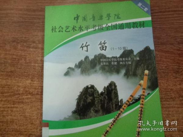 中国竹笛考级曲谱_竹笛茉莉花考级曲谱(4)
