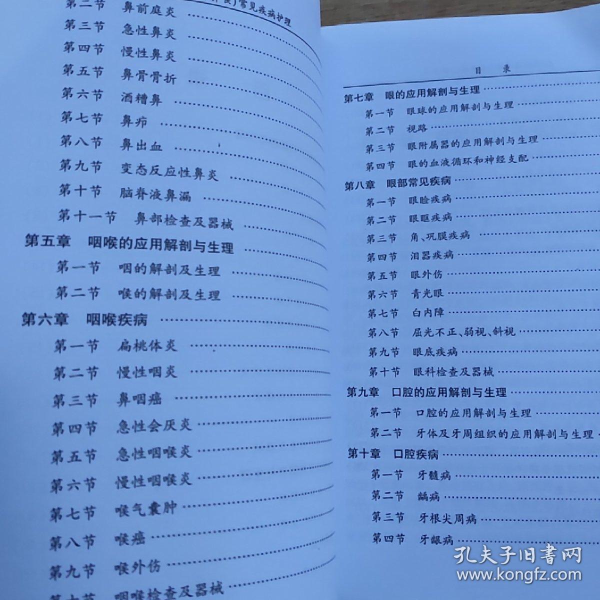 五官简谱_五官歌简谱(3)