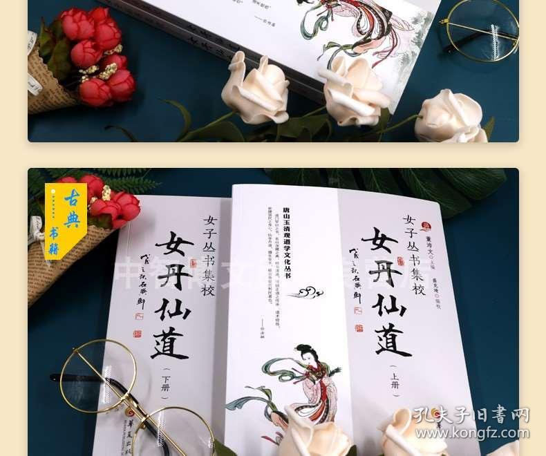 董沛文 传统文化道家道教养生经典书籍 女性大众修身养性丹道修炼书籍