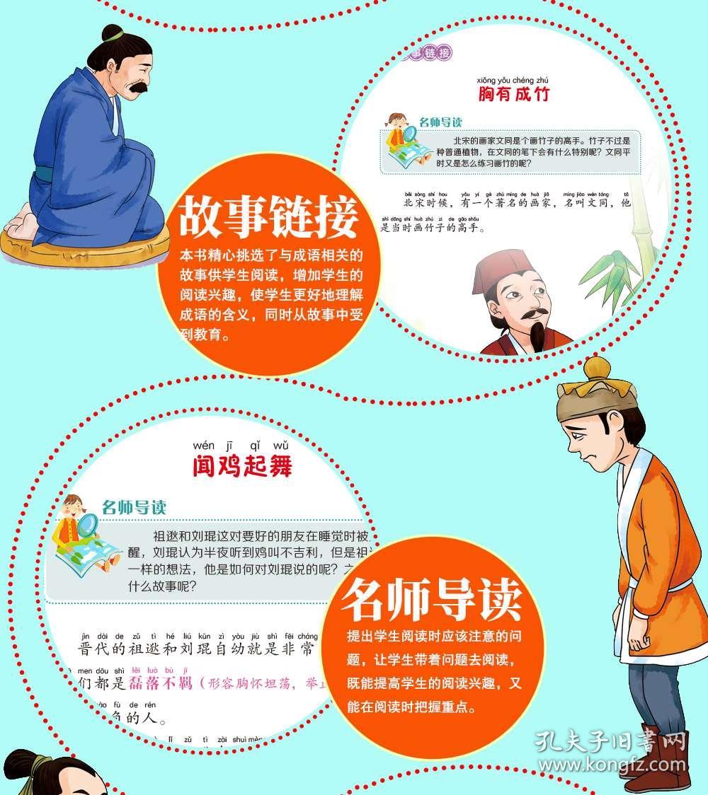 小学四年级成语猜_你画我猜的成语图片(3)