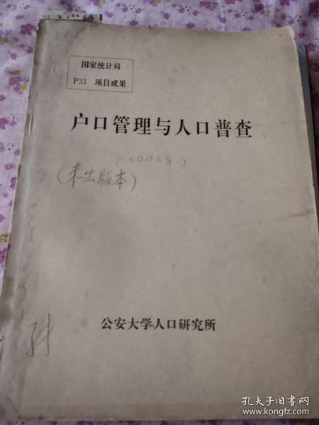 户口和人口普查_户口普查工作证(2)