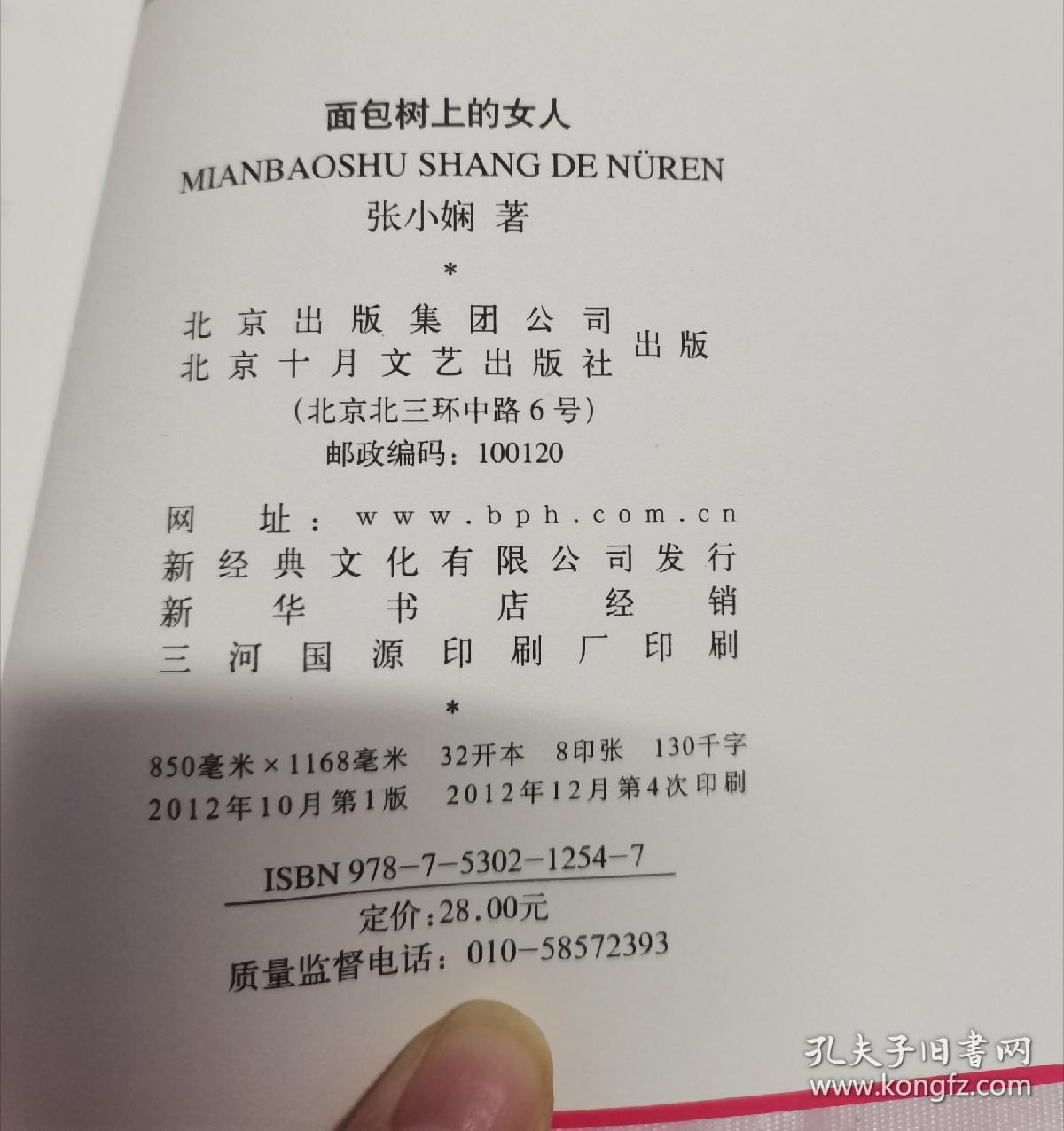 面包树上的女人口琴_小星星口琴简谱(2)