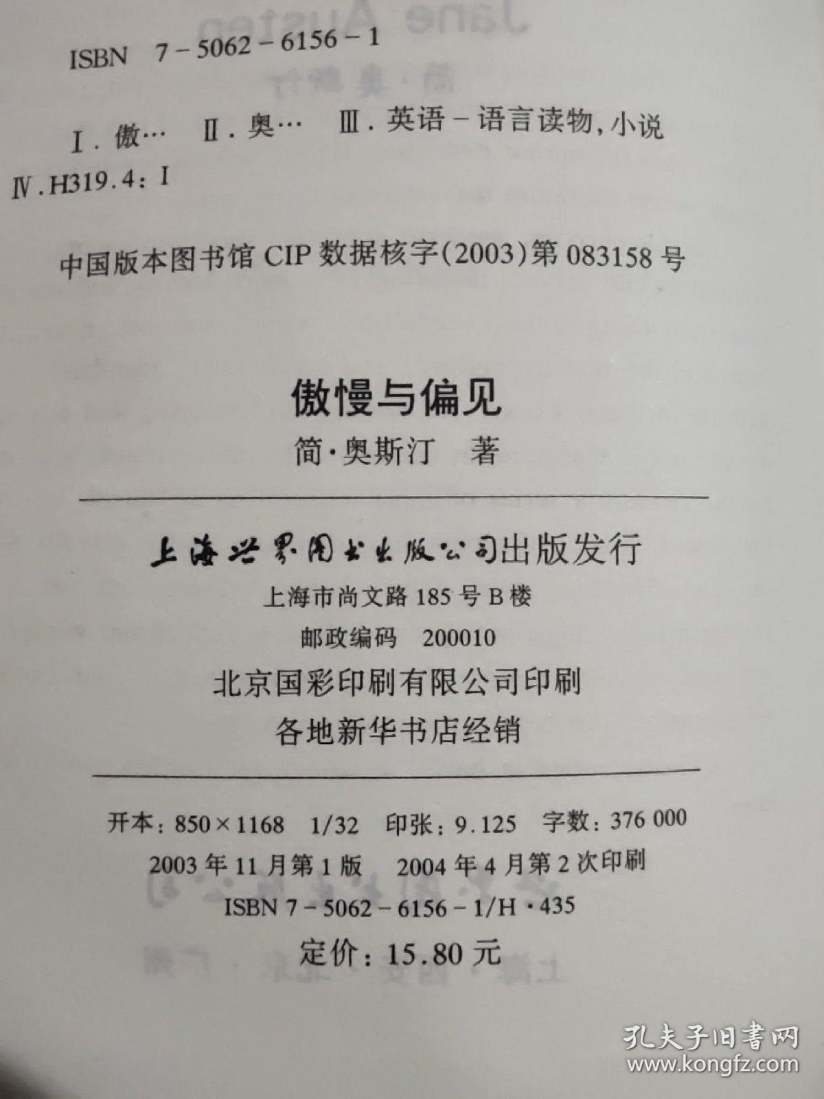 傲慢与偏见曲谱_傲慢与偏见(2)