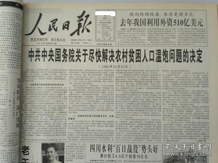 关于流动人口的调查报告_跨省流动人口统计(3)