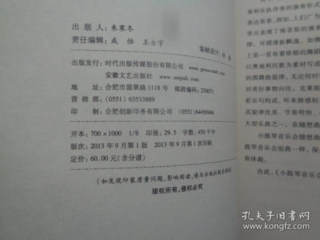 撞世小提琴谱_三生三世小提琴谱(3)