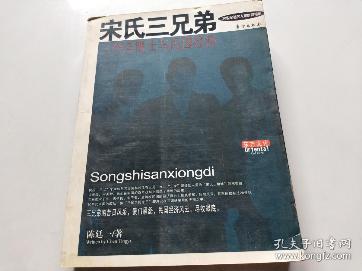 宋氏三兄弟