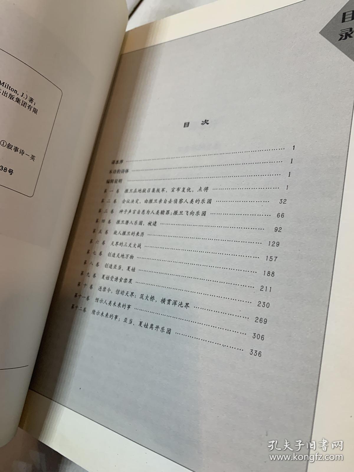 失乐园简谱_失乐园钢琴谱 器乐乐谱 中国曲谱网(3)
