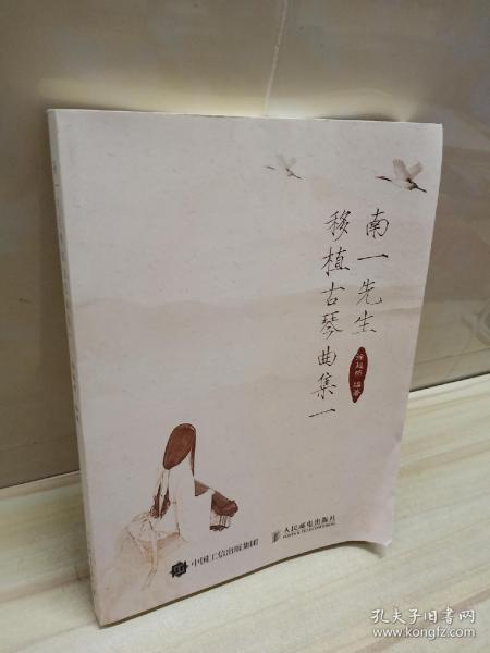 古琴曲谱是南_不染古琴曲谱(3)