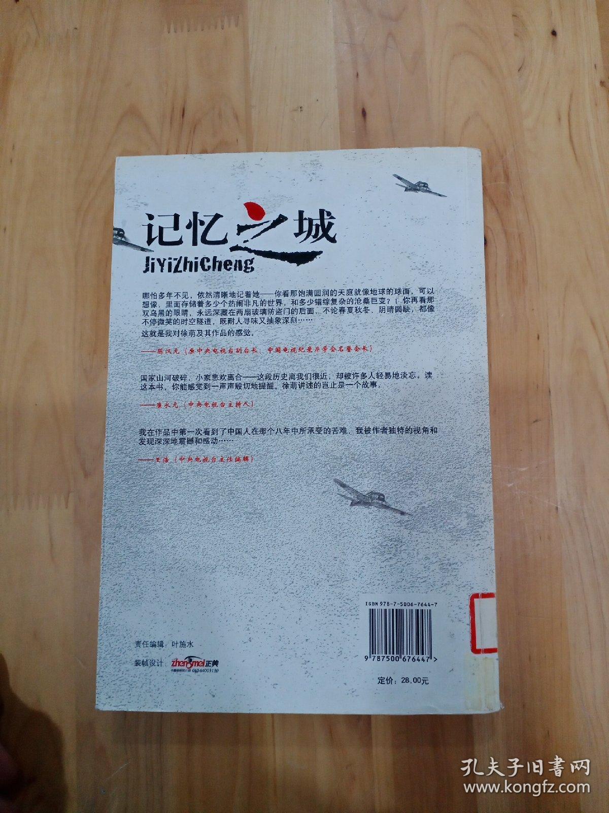抗战八年中国人口_八年抗战(2)