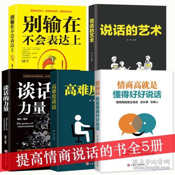高情商谈话聊天,