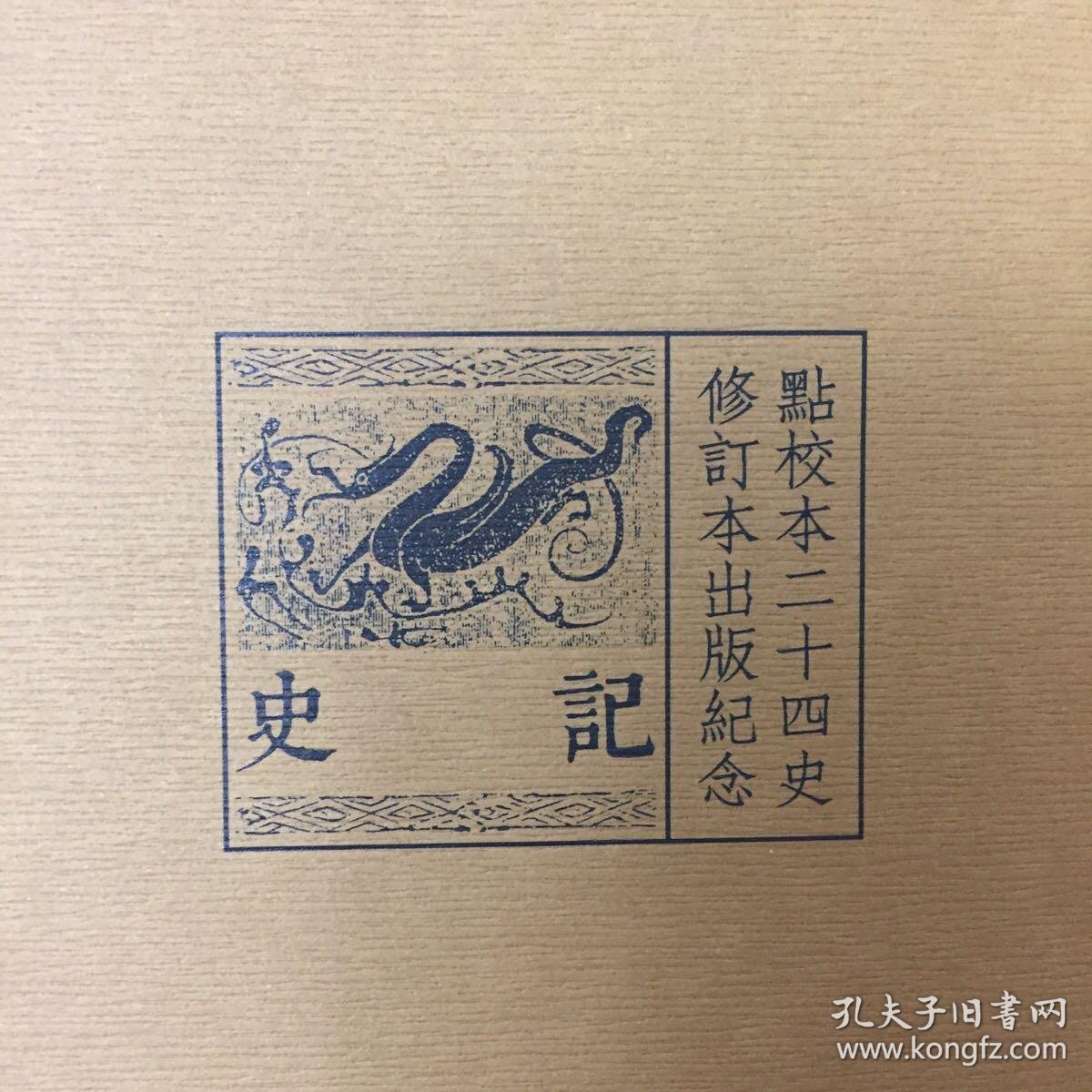 二十四史和史记 0234a654beb2d096cc_b.jpg
