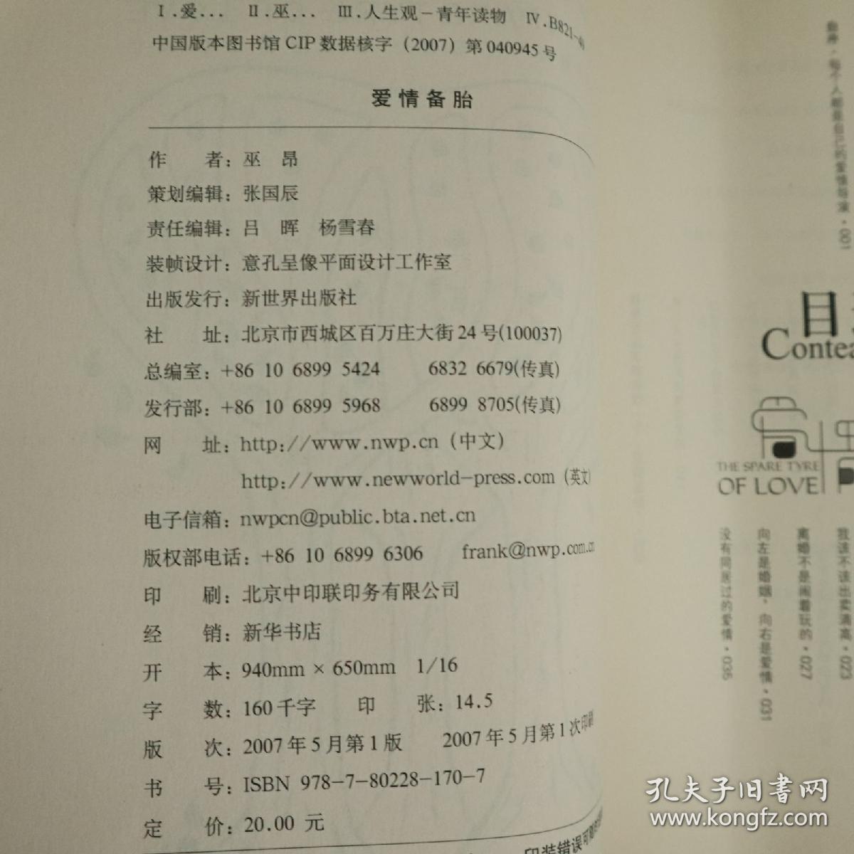 备胎简谱_连备胎都不是 吉他谱 C调六线谱 刺客伍六七 插曲