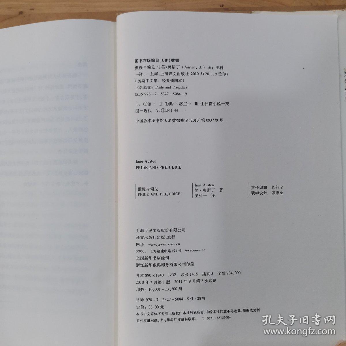 傲慢与偏见曲谱_傲慢与偏见(2)