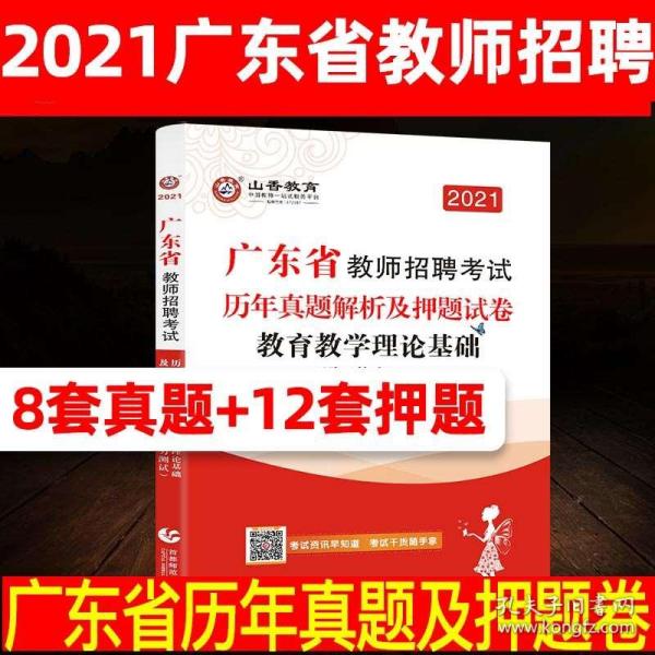 广东教师招聘考试_2017广东教师招聘考试公共基础知识 个体身心发展的规律及教学启示