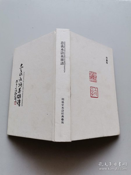 水浒..简谱_水浒人物图片