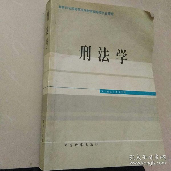 刑法学排名_刑法学讲义(3)