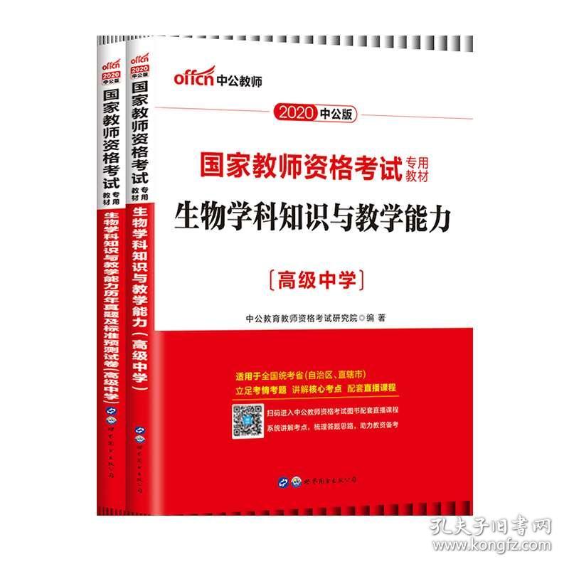 高中生物老师招聘_孔网分类