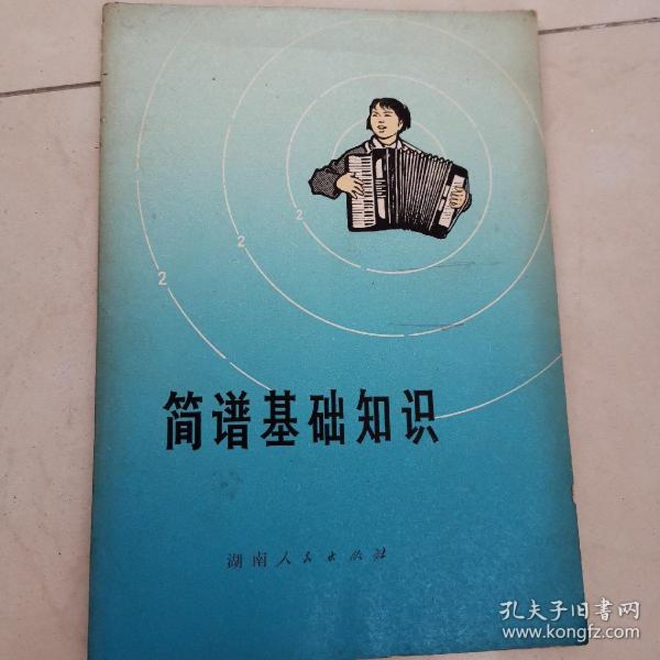 简谱知识入门_简谱入门基础知识(3)